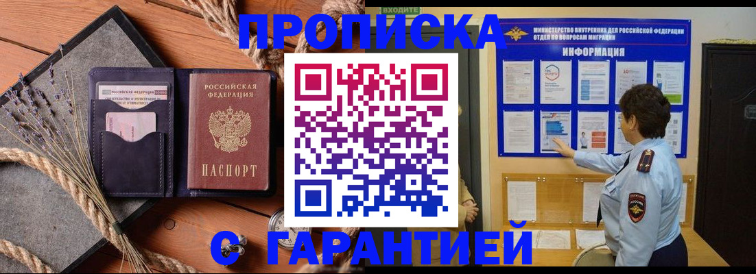 временная регистрация в Сорочинске